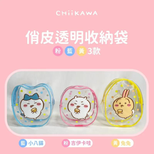 【正版授權】娃包 曬娃包 遛娃包 透明遛娃包 娃娃收納 溜娃 公仔收納 吉伊卡哇 外出娃包 娃娃收納包 收納包 痛包