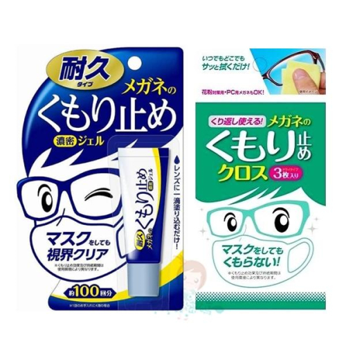 現貨 日本 SOFT99 眼鏡用防霧劑 耐久型 10g 眼鏡防霧布 3枚入 鏡片防霧 防止戴口罩起霧【美麗密碼】超取