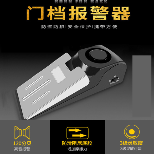 門阻器 旅行門檔 外宿門阻報警器 防盜門擋 旅行旅館酒店門阻器 門縫防賊開門提醒 門塞 擋門器 門擋警報器 壓力感應報警