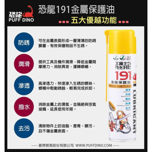 【職人の道具】恐龍191金屬保護油 420ml