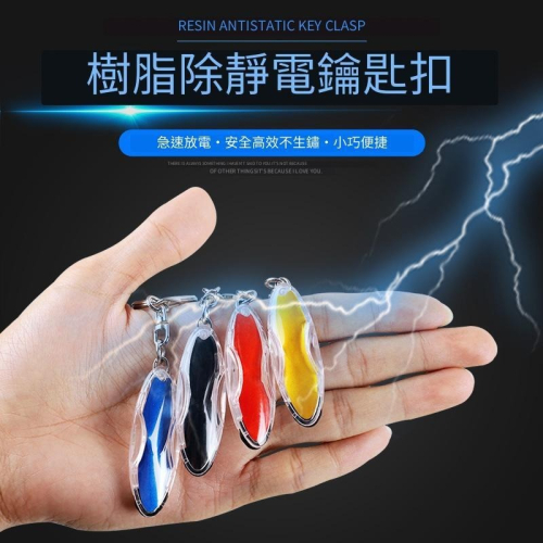 YLC。汽車防靜電鑰匙圈 靜電棒 汽車鑰匙掛件 汽車靜電消除器 靜電去除 防靜電鑰匙扣 車用靜電棒 靜電去除抗靜電