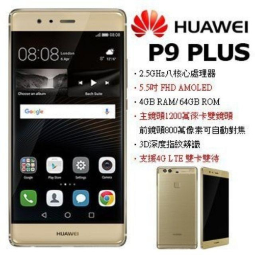 上班族自用華為HUAWEI P9 Plus 4 +輕微刮痕
