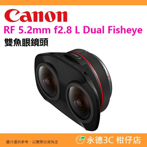 Canon RF 5.2mm f2.8 L Dual Fisheye 雙魚眼 3D VR 鏡頭 攝影 台灣佳能公司貨