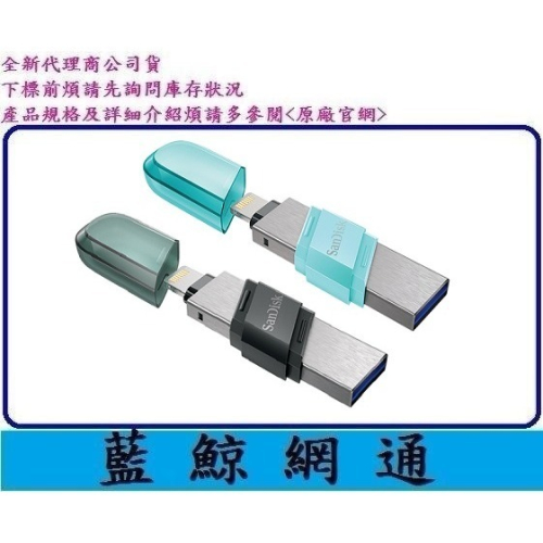 【藍鯨】SANDISK iXpand Flash Drive Flip 256G 雙用隨身碟 256GB 雙介面 OTG