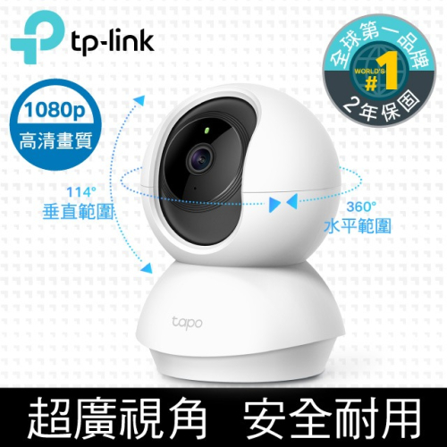 TP-Link Tapo C200 WIFI無線智慧可旋轉高清網路攝影機監視器IP CAM