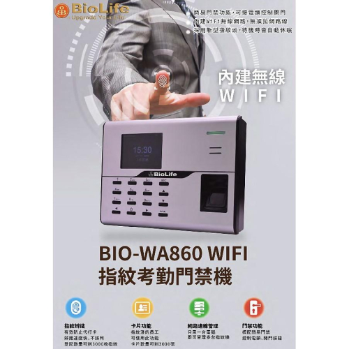 【紘普】BIO-WA860 彩色指紋與感應 WIFI考勤門禁機 BIO-02C升級版