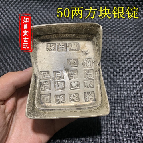仿古古代錢幣老銀錠銀元寶大清庫銀五十兩銀塊方形銀錠鑿字隨機