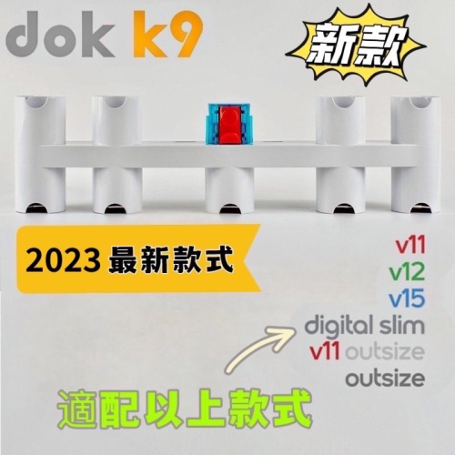 ?現貨?dyson 戴森 v15 V11 v12 digital silm擴展架 免打孔 配件 架子
