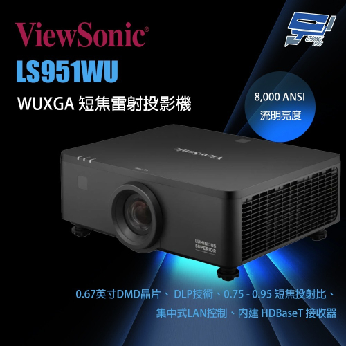 昌運監視器 ViewSonic LS951WU 8,000 流明 WUXGA 短焦雷射投影機
