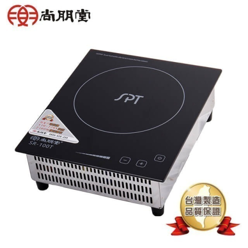 【原廠公司貨】SPT SR-100T 尚朋堂變頻式商用電磁爐 110V-220V 台灣製造