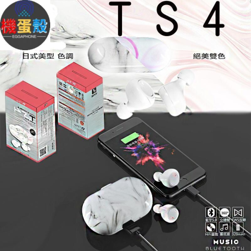 MIT製造TS4降噪重低音藍牙耳機「機蛋殼」大理石藍芽耳機 運動無線耳機 馬卡龍色系耳機 雙耳藍芽耳機