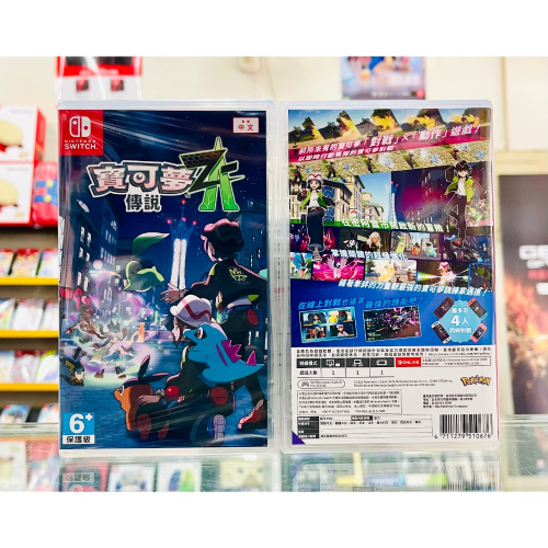 【東晶電玩】 Switch NS 寶可夢傳說 Z-A 中文版、附贈預購特典(全新、現貨)