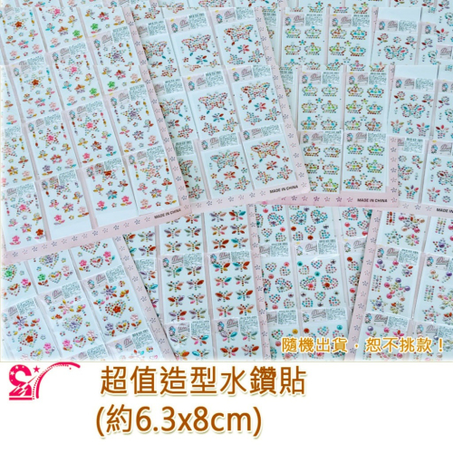 西西手工藝材料 26559 超值造型水鑽貼(1入) 造型鑽貼鑽石貼紙美勞作 美甲貼鑽水晶寶石貼飾品貼月亮鑽長方 滿額免運