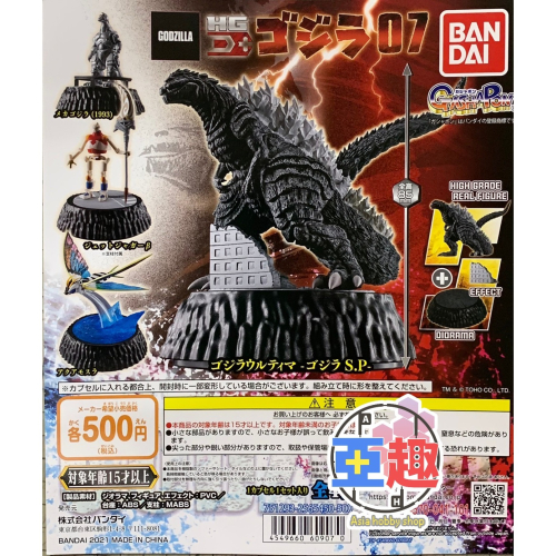 ~亞趣館~ 現貨 哥吉拉ULTIMA 噴射傑格 機械哥吉拉 摩斯拉水中型態 全4款