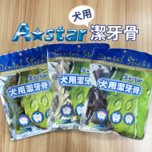 【台灣出貨】❤寵物零食 Astar潔牙骨 四星螺旋潔牙棒 100g包裝 潔牙骨 潔牙棒 犬用潔牙 狗零食【WOWWOW】