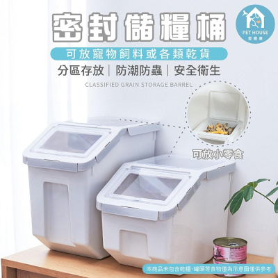 [台灣現貨 快速出貨]寵物飼料桶 寵物儲糧桶 糧食桶 密封桶 米桶 食物密封罐 全密封 防蟲防潮 送量杯