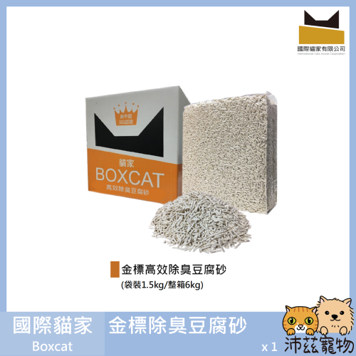 沛茲寵物【國際貓家 Boxcat 金標除臭豆腐砂】金標 貓家 凝結 豌豆砂 豆腐砂 貓砂 貓