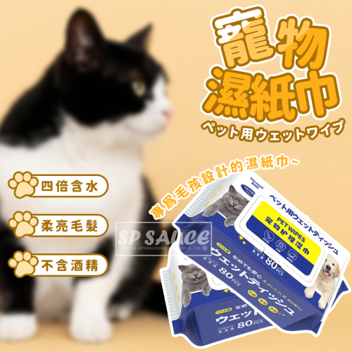 本原批發 寵物專用潔淨濕紙巾 80抽?寵物濕紙巾 寵物濕巾 去眼垢 貓狗清潔 乾洗澡 寵物眼部濕巾 貓犬通用KS67