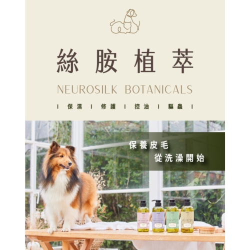 【⚡免運】可沛寵藥?絲胺植萃｜保濕沐浴乳｜修護沐浴乳｜驅蟲沐浴乳｜控油沐浴乳?譽的生活美食舖【25/03/13】