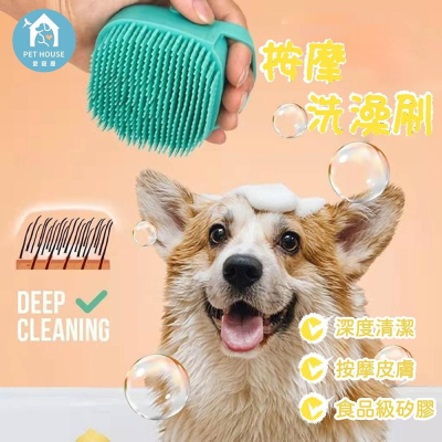 [台灣現貨 快速出貨]按摩洗澡刷 狗狗洗澡刷 寵物洗澡刷 洗澡按摩刷 矽膠搓澡刷 寵物洗澡 寵物按摩刷 寵物矽膠洗澡刷