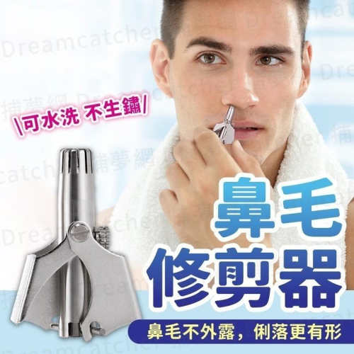 現貨寄出 304 不鏽鋼鼻毛修剪器 安全無痛 修鼻毛器 鼻毛剪 鼻毛刀 鼻毛器 不鏽鋼鼻毛剪 剪鼻毛 鼻毛 安全 便攜