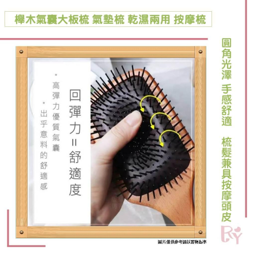 大小號 按摩氣囊梳 木質氣囊按摩梳 氣墊梳 大板櫸木氣墊梳 美髮梳 櫸木氣墊梳 氣囊大板梳 美髮按摩梳