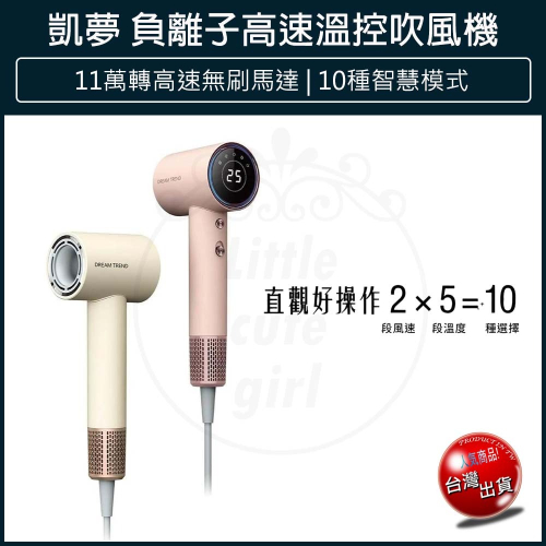 【免運 DREAM TREND 凱夢】負離子高速溫控吹風機 AD-120 負離子 吹風機 輕量吹風機 磁吸吹嘴