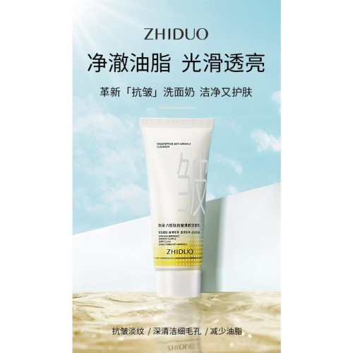 六胜肽抗皺潔面乳60g 抗皺洗面乳 洗面奶 緊緻拉提 不緊繃 黑茶洗面乳