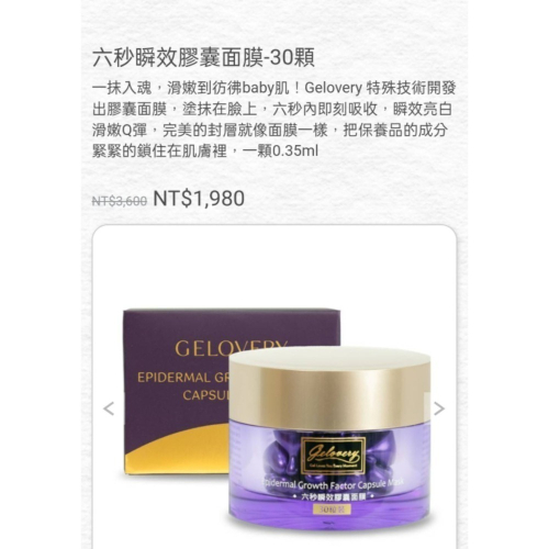 六秒瞬效膠囊面膜-30顆