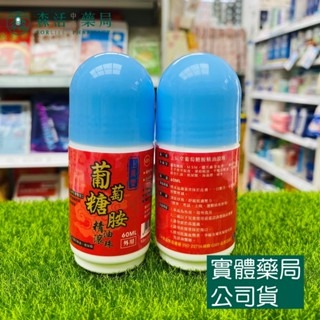 藥局?現貨_上辰堂 葡萄糖胺精油滾珠 60ml 葡萄糖胺 MSM 一條根