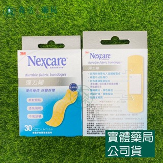 藥局?現貨_3M 彈力繃30入