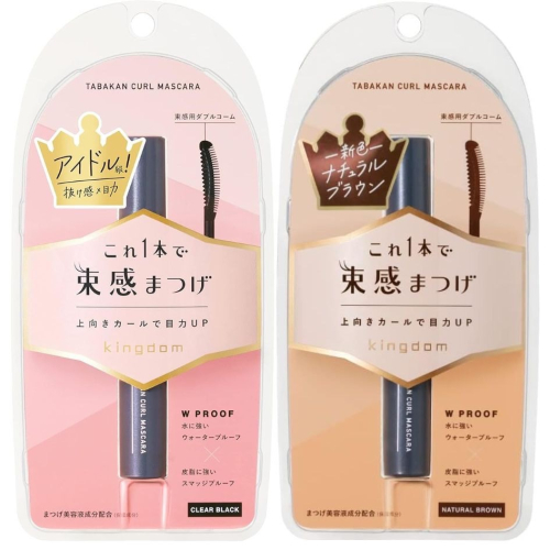 Kingdom 黑龍堂 捲翹束感睫毛膏(天然棕)