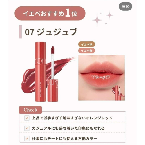 rom&nd 果汁唇釉 唇釉 07 10 13 29