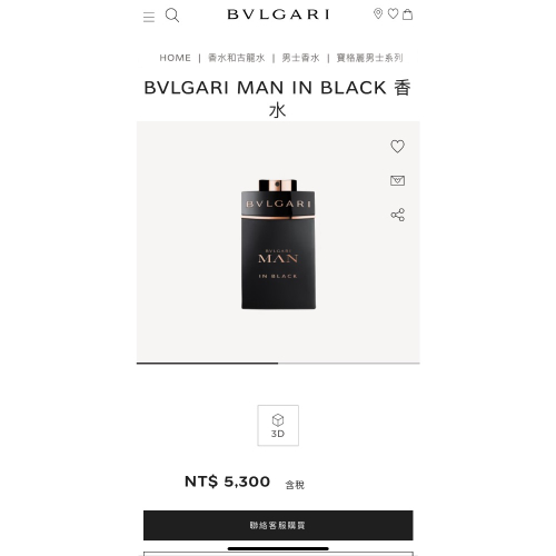 BVLGARI Man In Black 寶格麗男性淡香精 100ml