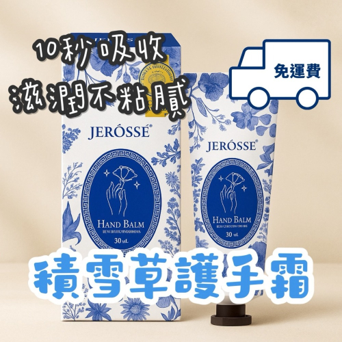婕樂纖/高級香氛〝積雪草護手霜50mll〞