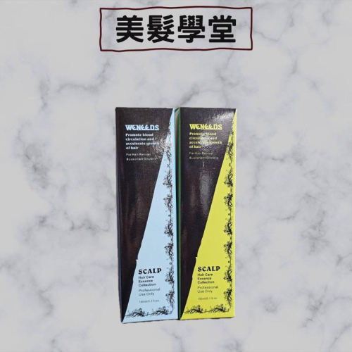 濰妮詩 WENEEDS 頭皮控油調理液 150ml 髮根滋養補給液 150ml 控油 調理