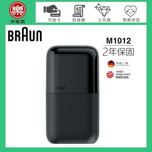 BRAUN 德國百靈 ( M1012 ) 黑子彈系列 口袋充電式電鬍刀 -酷炫黑 -原廠公司貨