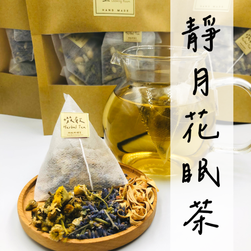 班叔 靜月花眠茶 薰衣草 洋甘菊 橙花 無咖啡因 花草茶