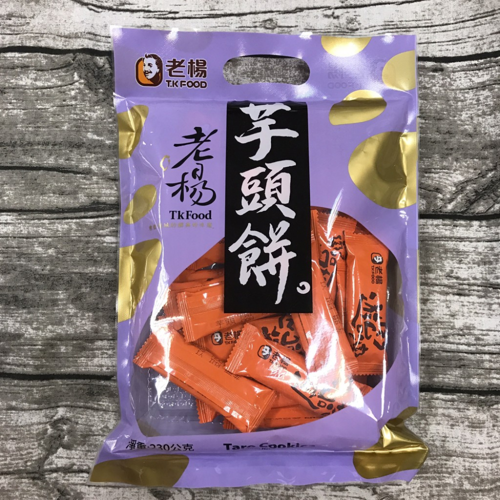 老楊 芋頭餅【達興食品】