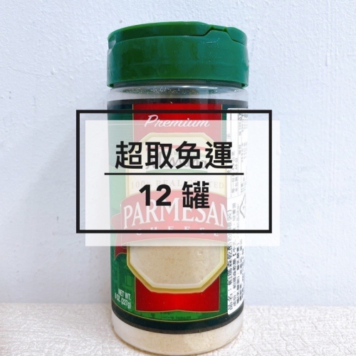 [ 舌尖上的美味 ] Messana美桑納?新效期新貨?帕瑪森乾酪粉PARMESAN CHEESE