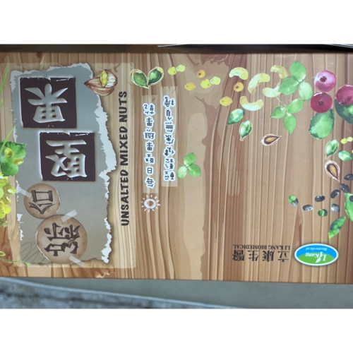 立康綜合堅果客訂