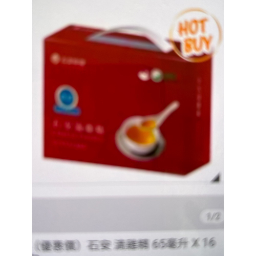 石安滴雞精