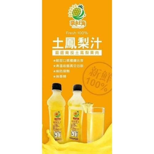 土鳳梨原汁