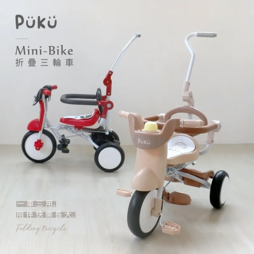 PUKU 藍色企鵝 Mini Bike折疊三輪車-小鹿 P30225