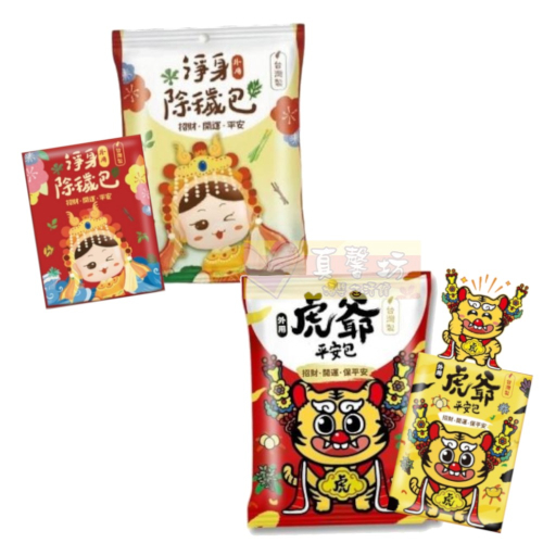 台灣 淨身除穢包/虎爺平安包 (單包) - 淨身梳洗包/艾草梳洗包/抹草梳洗包/梳洗包/淨身包/驅邪