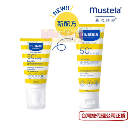 [2026全新升級]慕之恬廊Mustela 高效性兒童防曬40ml SPF50+ - 防曬乳/防水防曬/寶寶防曬乳