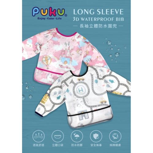 PUKU 藍色企鵝 長袖立體防水圍兜衣(P26238)*顏色隨機，恕不挑色