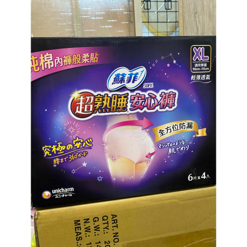 蘇菲安睡褲XL+卵磷脂-Xin Ying