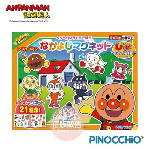 正版授權 ANPANMAN 麵包超人 好朋友磁鐵組 磁鐵書 玩具書 嬰幼兒玩具 COCOS AN1000