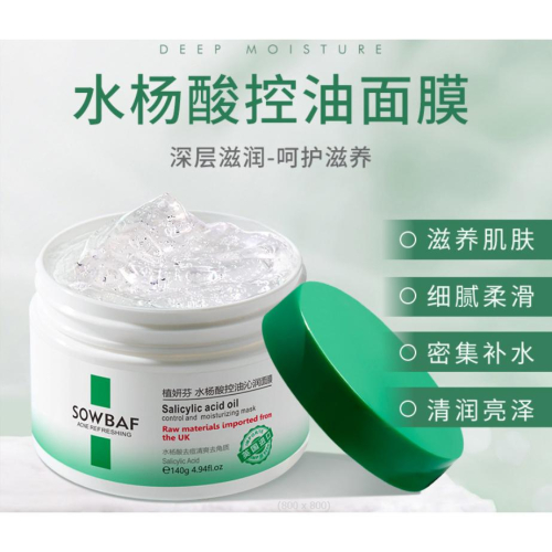 水楊酸控油修護面膜 免洗水楊酸面膜120ML 睡眠面膜 修復控油抗痘面膜 去角質淡化 補水保濕水楊酸面膜